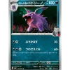 Pokemon Pokemon|Card*Card Japanese Team Rocket's Nidorino 062/098 sv10 C TCG