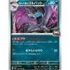 Pokemon Pokemon*Card Japanese Team Rocket's Golbat 065/098 sv10 U TCG