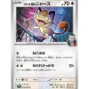 Pokemon Card Japanese Team Rocket's Meowth 078/098 sv10 C TCG