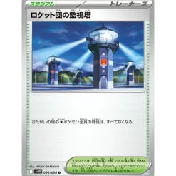 Pokemon Card Japanese Team Rocket's Watchtower 096/098 sv10 U TCG