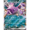 Pokemon Card Japanese Team Rocket's Nidoking ex 063/098 sv10 RR Holo TCG
