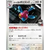 Pokemon Card Japanese Team Rocket's Porygon-Z 083/098 sv10 U TCG