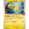 Pokemon Card Japanese Team Rocket's Ampharos 036/098 sv10 U TCG