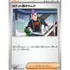 Pokemon Card Japanese Team Rocket's Petrel 094/098 sv10 U TCG