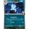 Pokemon Card Japanese Team Rocket's Nidorina 059/098 sv10 C TCG