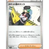 Pokemon Card Japanese Team Rocket's Proton 095/098 sv10 U TCG