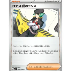 Pokemon Card Japanese Team Rocket's Proton 095/098 sv10 U TCG