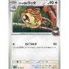 Pokemon Card Japanese Team Rocket's Raticate 077/098 sv10 C TCG