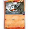 Pokemon Card Japanese Team Rocket's Houndour 016/098 sv10 C TCG