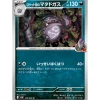 Pokemon Card Japanese Team Rocket's Weezing 070/098 sv10 U TCG