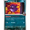 Pokemon Cards|Card*Card Japanese Team Rocket's Koffing 069/098 sv10 C TCG
