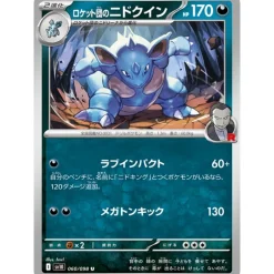 Pokemon Cards*Card Japanese Team Rocket's Nidoqueen 060/098 sv10 U TCG