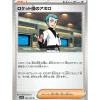 Pokemon Cards*Card Japanese Team Rocket's Archer 092/098 sv10 U TCG