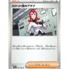 Pokemon Card Japanese Team Rocket's Ariana 091/098 sv10 U TCG