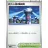 Pokemon Pokemon|Card*Card Japanese Team Rocket's Watchtower 096/098 sv10 U TCG