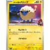 Pokemon Card Japanese Team Rocket's Mareep 034/098 sv10 C TCG