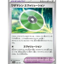 Pokemon Card Japanese Technical Machine Evolution 160/187 sv8a TCG