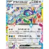 Pokemon Card Japanese Terapagos ex 136/187 sv8a RR TCG