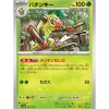 Pokemon Card Japanese Thwackey 007/187 sv8a TCG