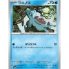 Pokemon Card Japanese Totodile 032/187 sv8a TCG