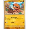 Pokemon Card|Pokemon*Card Japanese Trapinch 025/064 sv7a TCG