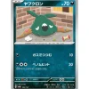 Pokemon Card Japanese Trubbish 094/187 sv8a TCG