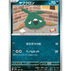 Pokemon Card Japanese Trubbish 094/187 sv8a TCG