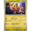 Pokemon Card Japanese Turtonator 044/064 sv7a TCG