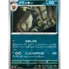 Pokemon Card Japanese Umbreon 092/187 sv8a TCG