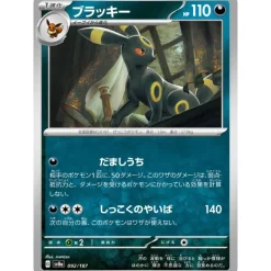 Pokemon Pokemon*Card Japanese Umbreon 092/187 sv8a TCG