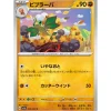 Pokemon Card|Pokemon*Card Japanese Vibrava 026/064 sv7a TCG