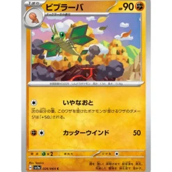Pokemon Card|Pokemon*Card Japanese Vibrava 026/064 sv7a TCG