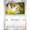 Pokemon Cards*Card Japanese Vigoroth 083/106 sv8 TCG