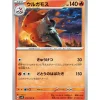 Pokemon Card Japanese Volcarona 014/106 sv8 TCG