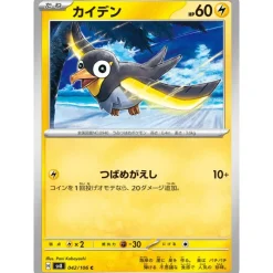 Pokemon Card|Pokemon*Card Japanese Wattrel 042/106 sv8 TCG