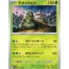 Pokemon Card Japanese Wo-Chien 010/106 sv8 TCG