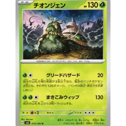 Pokemon Card Japanese Wo-Chien 010/106 sv8 TCG