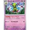 Pokemon Card Japanese Xatu 061/187 sv8a TCG