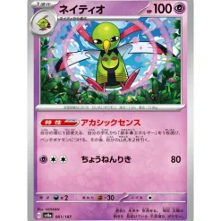Pokemon Card Japanese Xatu 061/187 sv8a TCG