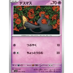 Pokemon Cards*Card Japanese Yamask 051/106 sv8 TCG