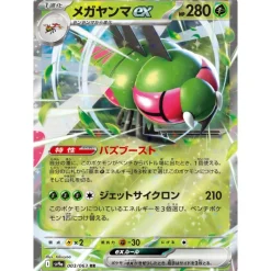 Pokemon Pokemon*Card Japanese Yanmega ex 003/063 sv9a RR Holo TCG