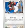 Pokemon Card Japanese Zangoose 085/106 sv8 TCG