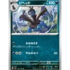 Pokemon Card Japanese Zweilous 071/106 sv8 TCG