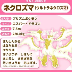 Pokemon Center Original Pokemon Fit 800 Ultra Necrozma Plush Doll JAPAN