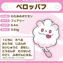 Pokemon Center Original Pokemon Fit Swirlix Plush Doll JAPAN OFFICIAL