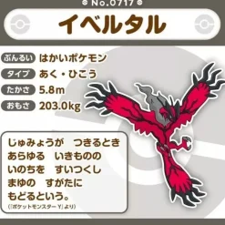 Pokemon Center Original Pokemon Fit Yveltal Plush Doll JAPAN OFFICIAL