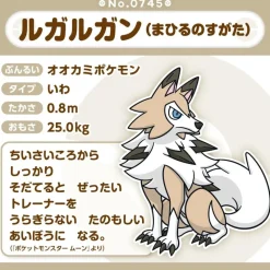 Pokemon Center Original Pokemon Fit 745 Lycanroc Midday Form Plush Doll JAPAN