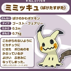 Pokemon Center Original Pokemon Fit 778 Mimikyu Disguised Form Plush Doll JAPAN