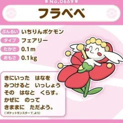 Pokemon Center Original Pokemon Fit Flabebe Plush Doll JAPAN OFFICIAL