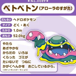 Pokemon Center Pokemon*Original Pokemon Fit A089 Alolan Muk Plush Doll JAPAN
